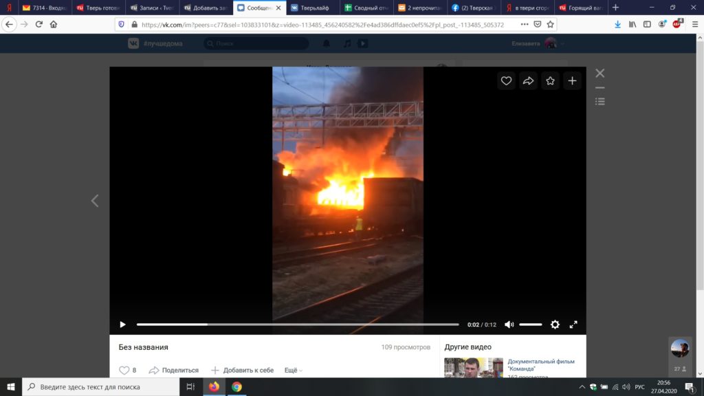 Полыхающие вагоны сняли на видео с близкого расстояния в Твери Полыхающие вагоны сняли на видео с близкого расстояния в Твери
