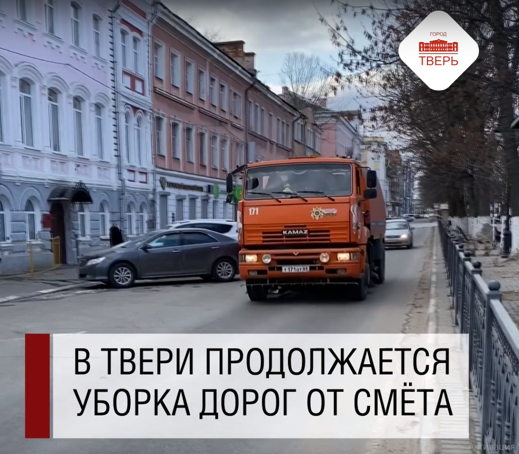 С пустынных улиц Твери коммунальщики вывезли 579 кубометров смёта С пустынных улиц Твери коммунальщики вывезли 579 кубометров смёта