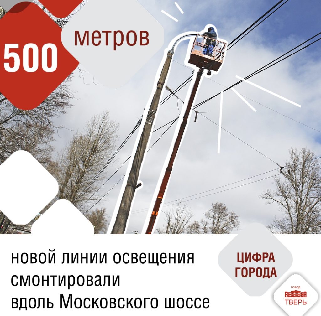 На подъезде к Твери проложат новую линию освещения На подъезде к Твери проложат новую линию освещения