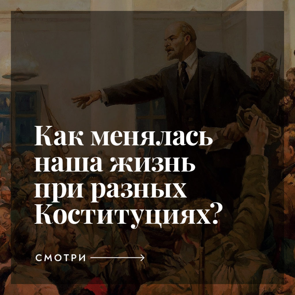Как менялась Конституция