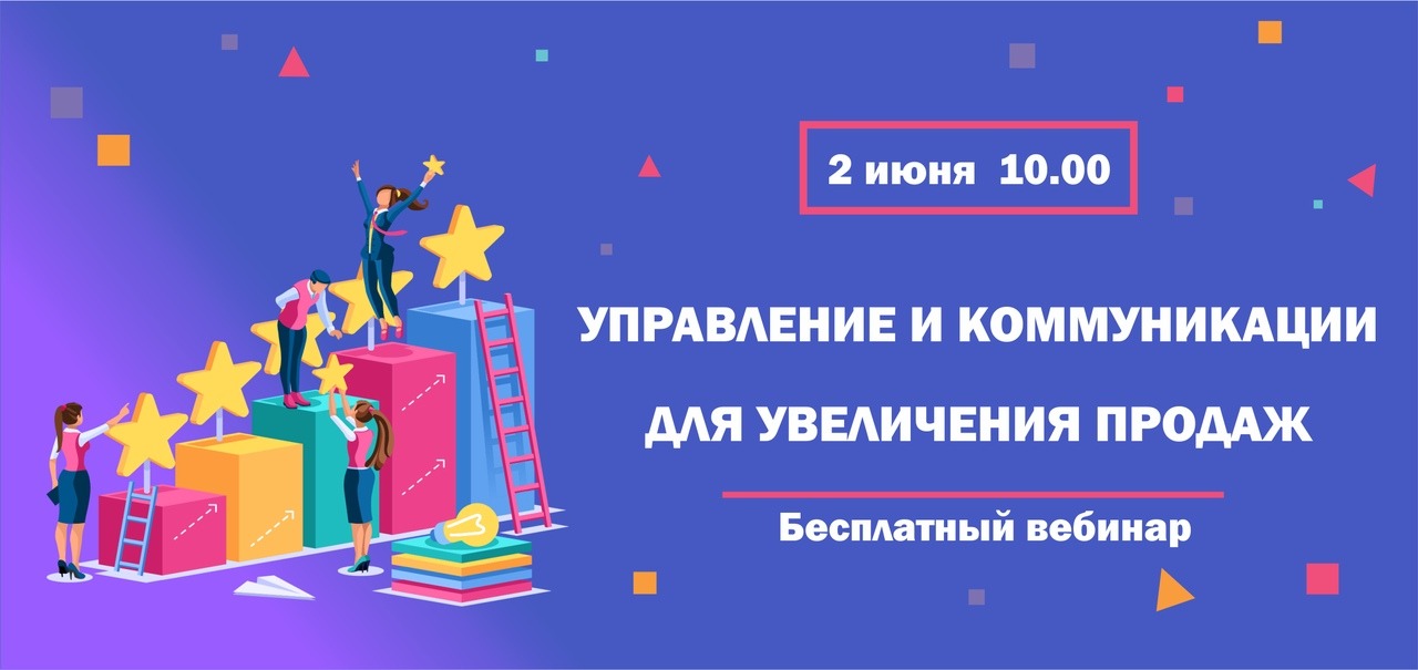 Вебинар для руководителей бизнеса Вебинар для руководителей бизнеса