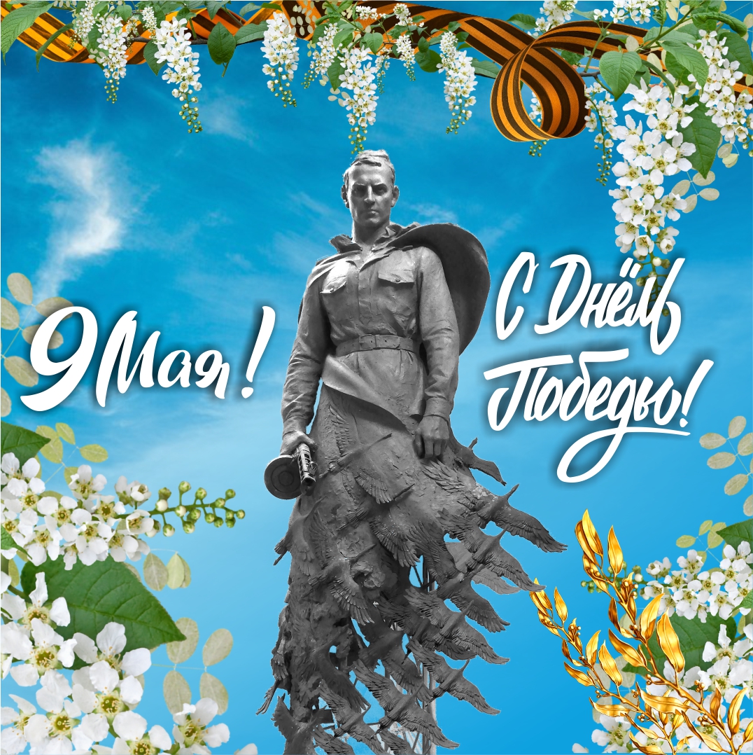 Поздравляйте онлайн: праздничные открытки к Дню Победы с видами Тверской области