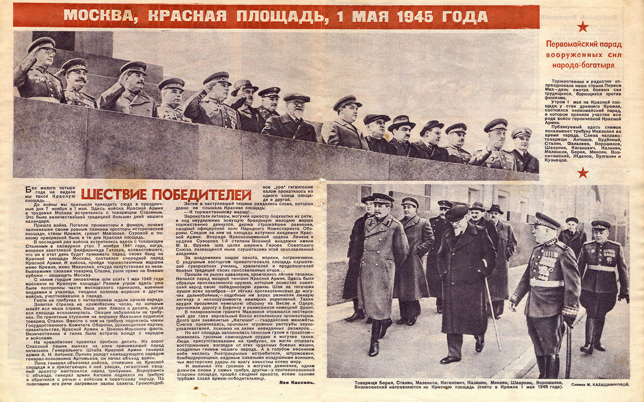 День Победы в кадре: редкие фото из советских газет мая 1945 года
