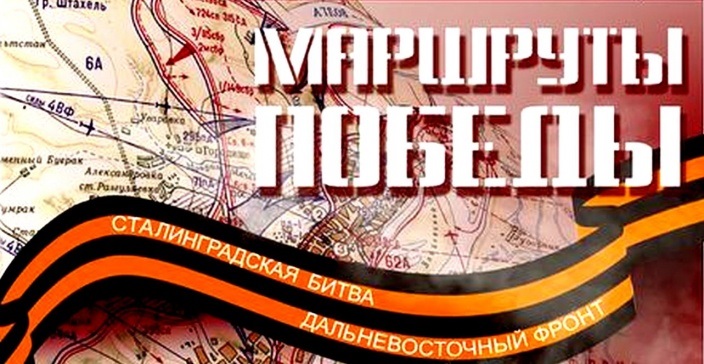 Жители Тверской области могут разработать «Маршруты Победы» Жители Тверской области могут разработать «Маршруты Победы»