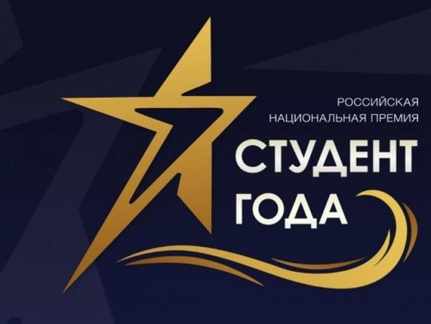 В Тверской области принимают заявки на премию «Студент года – 2020» В Тверской области принимают заявки на премию «Студент года – 2020»