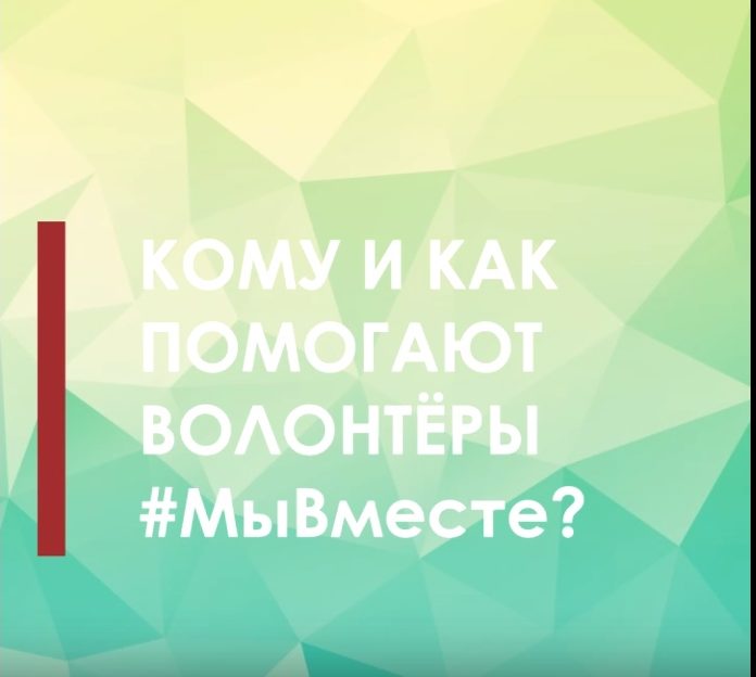 Тверским пенсионерам рассказали, как позвать волонтёров на помощь Тверским пенсионерам рассказали, как позвать волонтёров на помощь