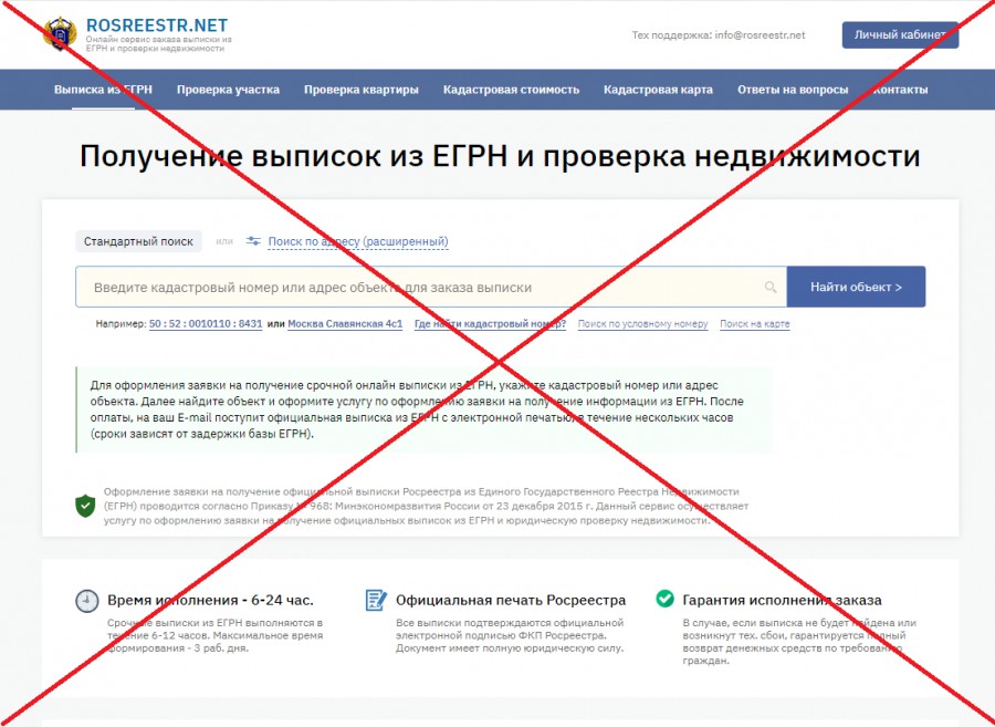 Тверской Росреестр предупреждает об обманывающих людей сайтах-двойниках Тверской Росреестр предупреждает об обманывающих людей сайтах-двойниках