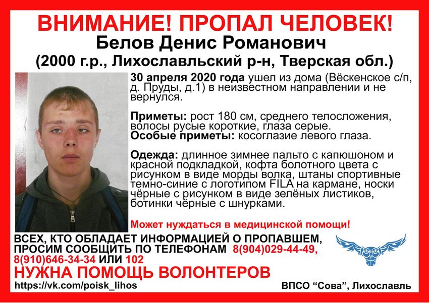 В Тверской области ищут 20-летнего парня