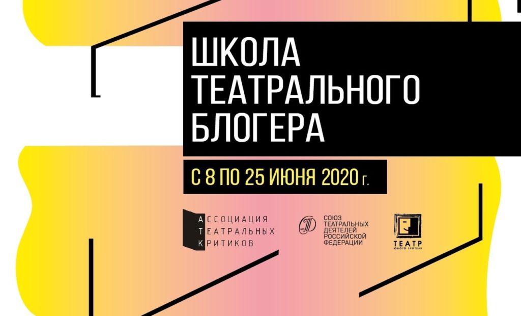 В Тверском ТЮЗе откроется школа театрального блогера В Тверском ТЮЗе откроется школа театрального блогера