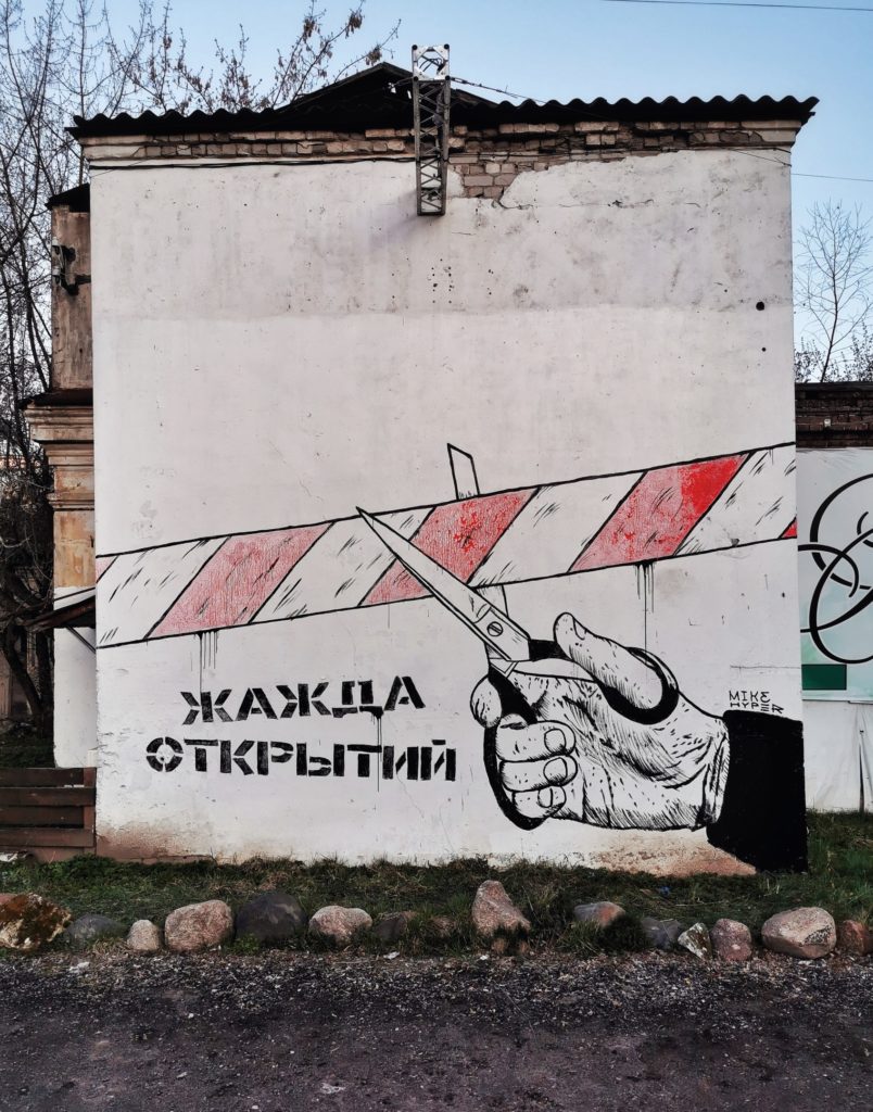 "Жажда открытий": опубликовано видео того, как в Твери нарисовали новое граффити "Жажда открытий": опубликовано видео того, как в Твери нарисовали новое граффити