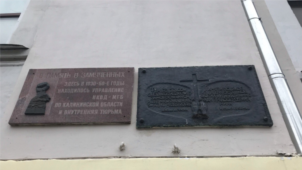 В Твери демонтирована мемориальная доска о расстреле польских военнопленных В Твери демонтирована мемориальная доска о расстреле польских военнопленных