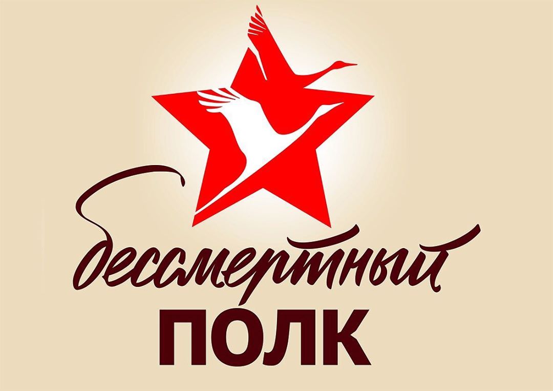Осташковский городской округ присоединился ко всероссийской акции "Бессмертный полк" Осташковский городской округ присоединился ко всероссийской акции "Бессмертный полк"