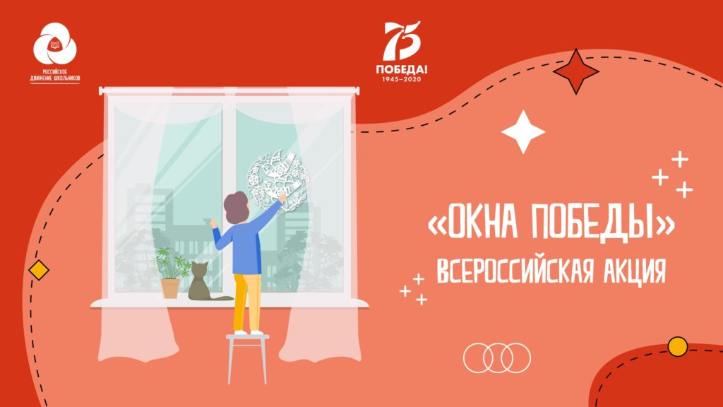 Школьники Тверской области смогут превратить окна своих домов в галереи памяти Школьники Тверской области смогут превратить окна своих домов в галереи памяти