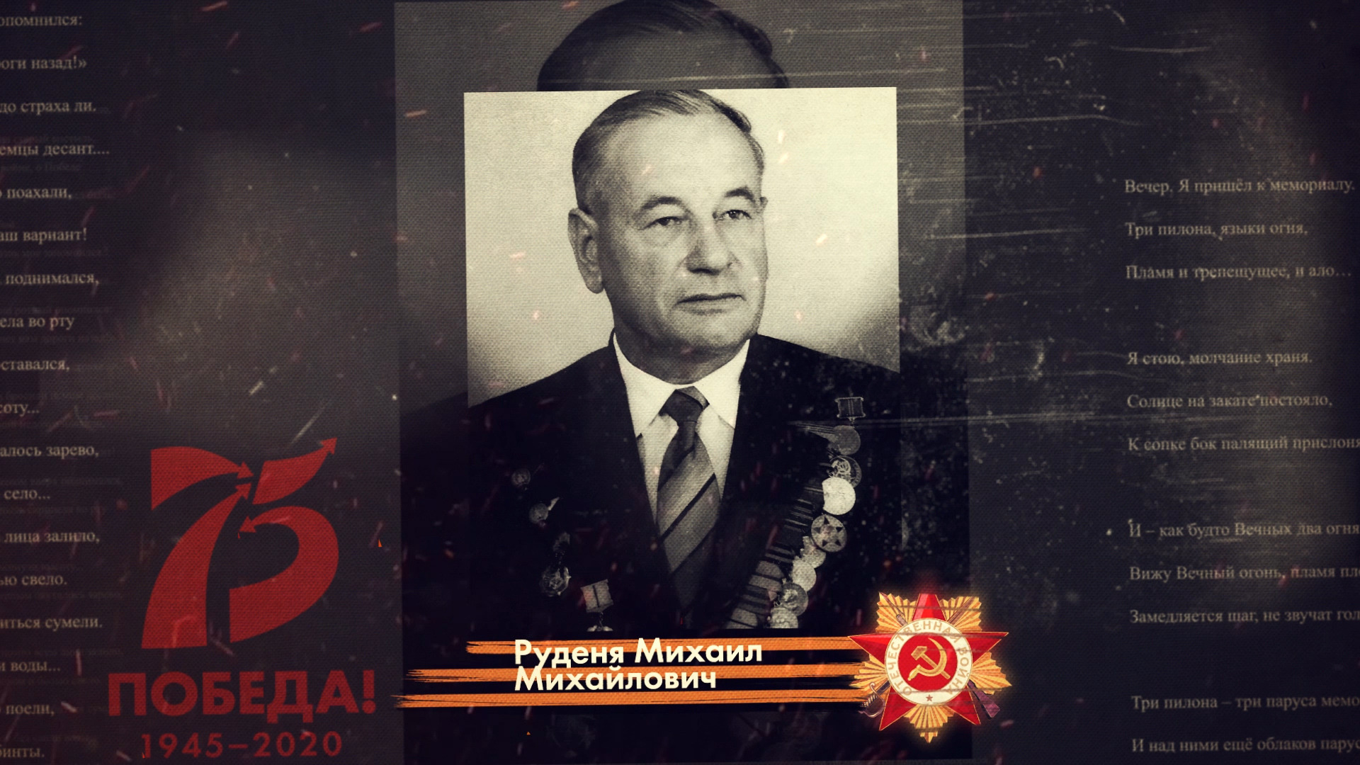 Игорь Руденя принял участие в региональной онлайн-акции «Бессмертный полк»