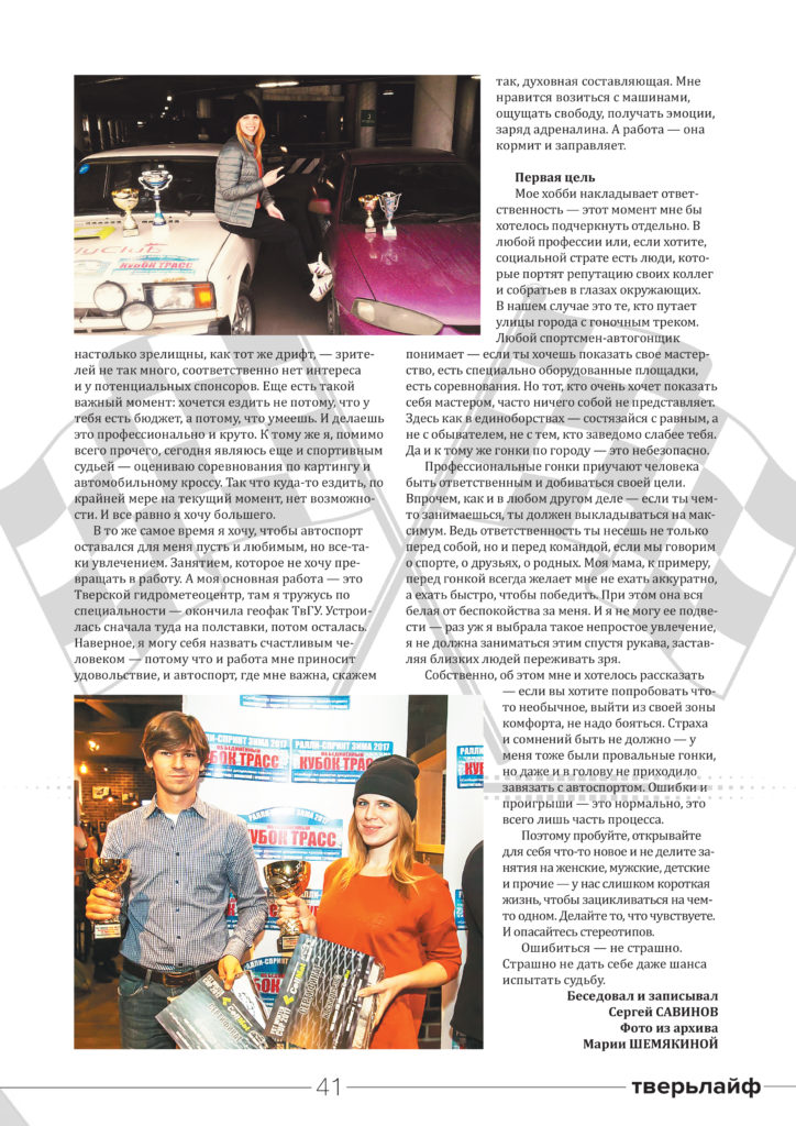 Автогонщица Мария Шемякина: «Мама желает мне не ехать аккуратно, а ехать быстро» 