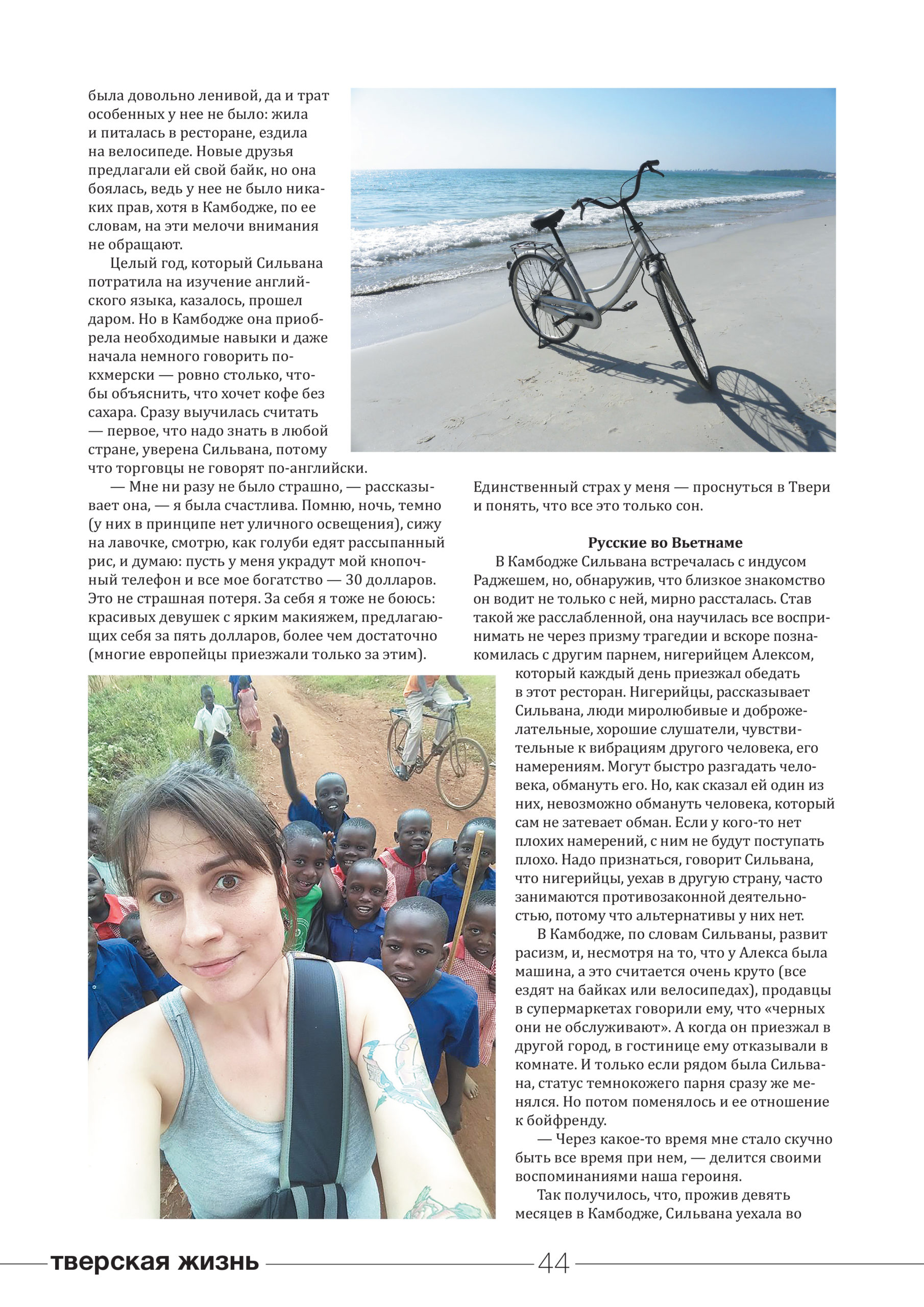 Сильвана Ветрокрылая: как тверская девушка бросила все и уехала к Сиамскому заливу 