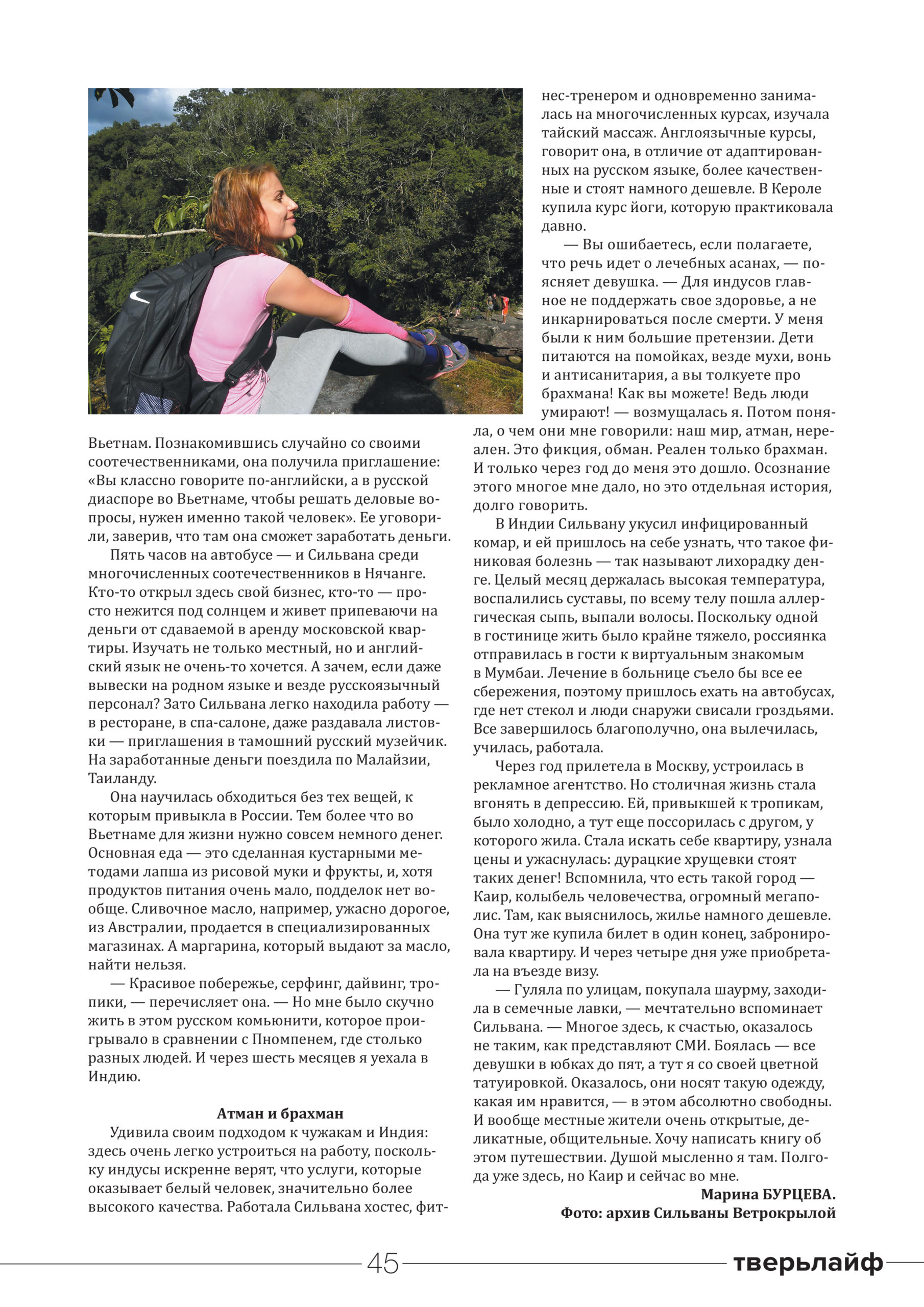 Сильвана Ветрокрылая: как тверская девушка бросила все и уехала к Сиамскому заливу 