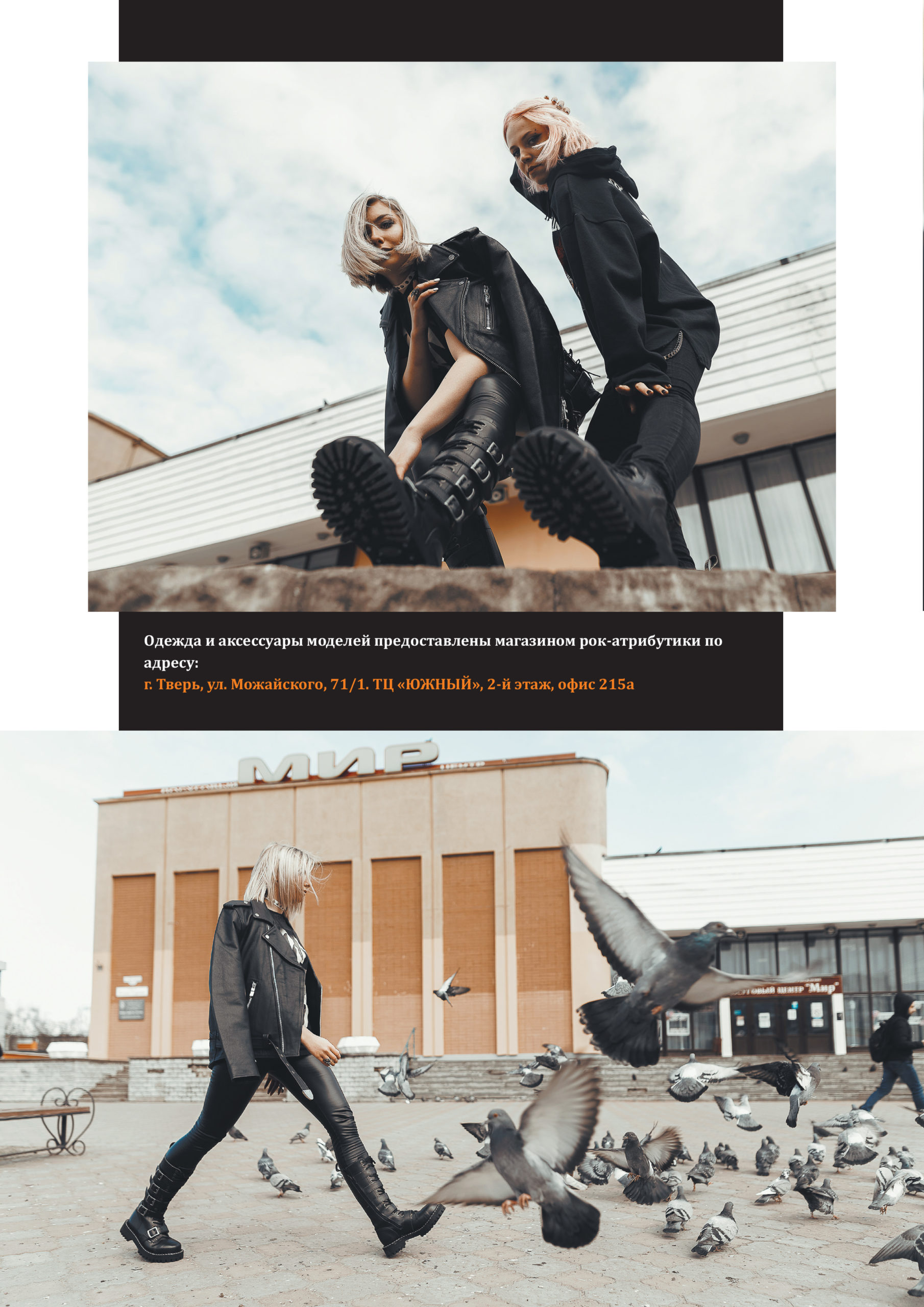 Роковая фотосессия для женского выпуска журнала "Тверьлайф"