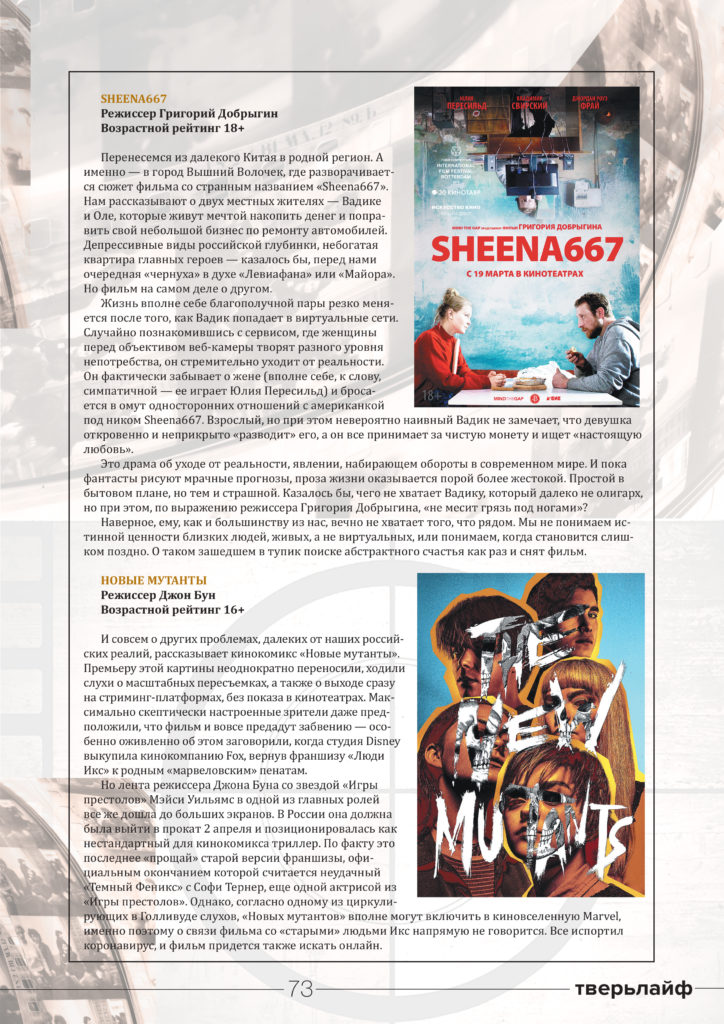 Сильные женщины, мутанты и драма с пропиской в Вышнем Волочке