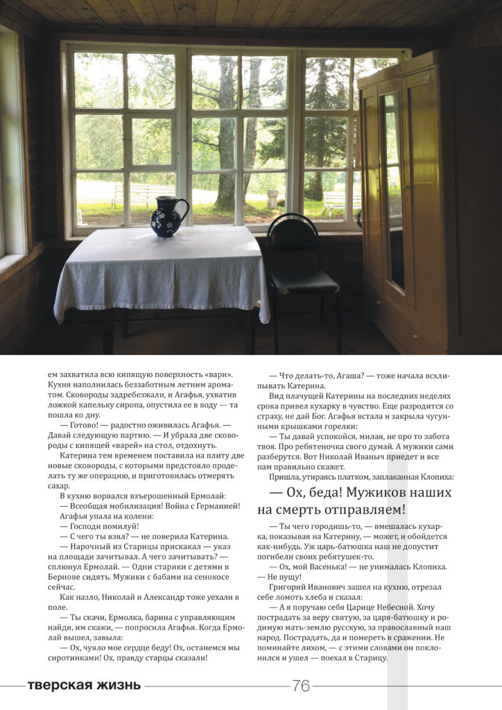 Специально для журнала "Тверьлайф:" отрывок из романа Натальи Соловьевой «На берегу Тьмы»