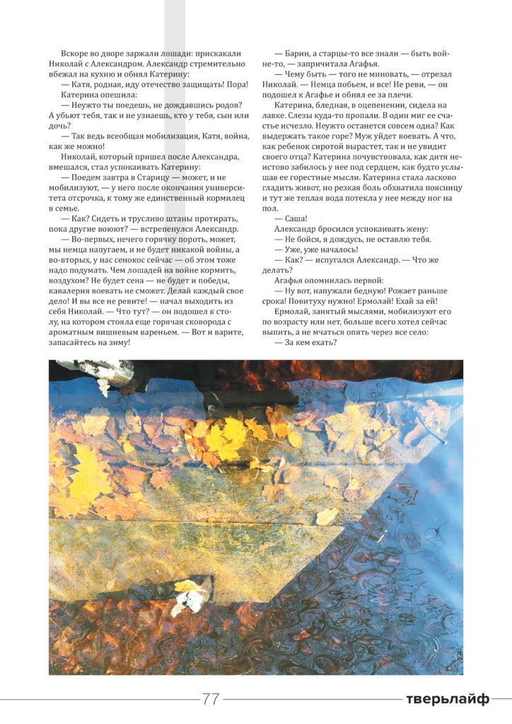 Специально для журнала "Тверьлайф:" отрывок из романа Натальи Соловьевой «На берегу Тьмы»