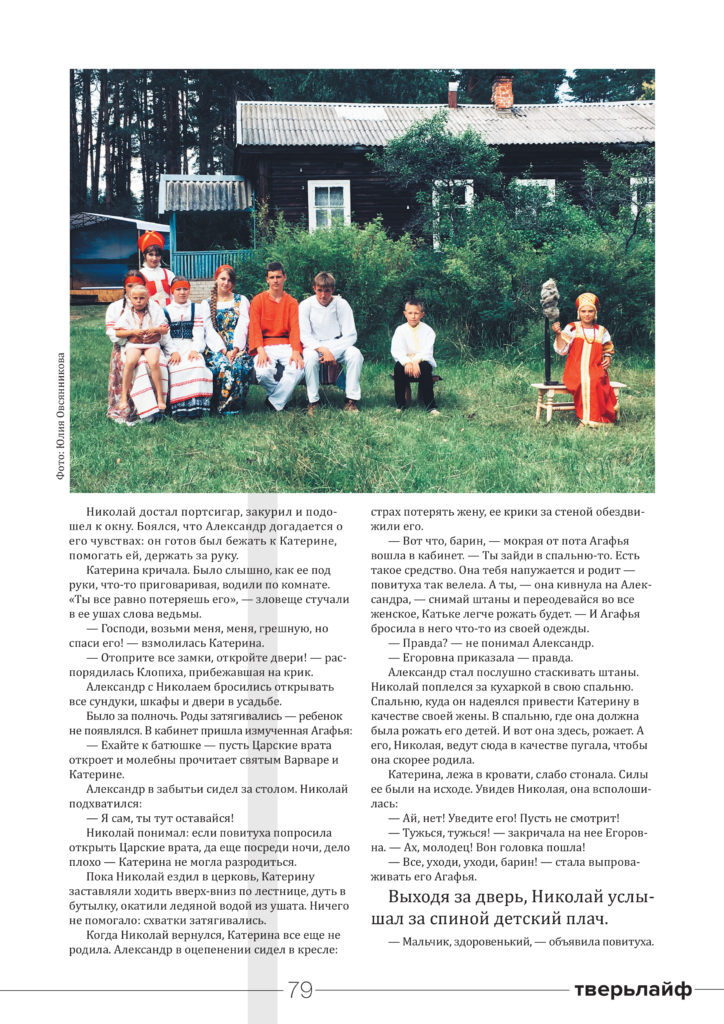 Специально для журнала "Тверьлайф:" отрывок из романа Натальи Соловьевой «На берегу Тьмы»