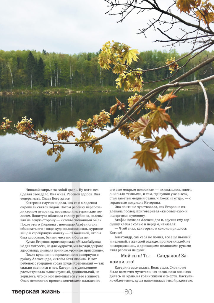 Специально для журнала "Тверьлайф:" отрывок из романа Натальи Соловьевой «На берегу Тьмы»