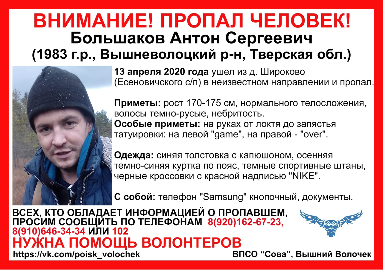 В Тверской области ищут мужчину с татуировками на руках