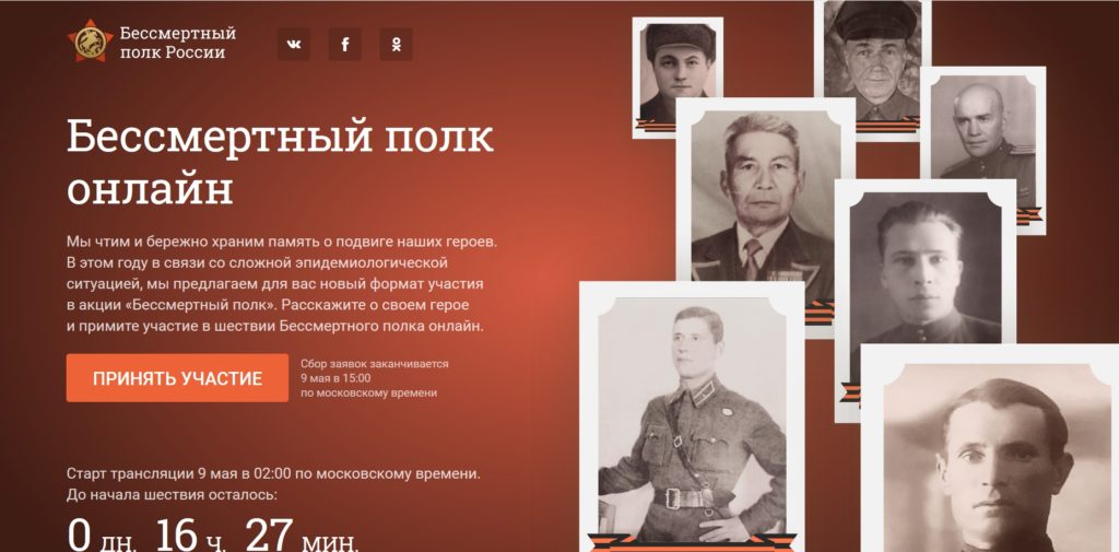 Жители Тверской области смогут принять участие в акции "Бессмертный полк" в онлайн-формате