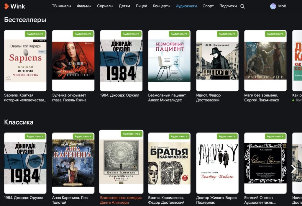 В видеосервисе Wink теперь доступна коллекция аудиокниг от «ЛитРес»