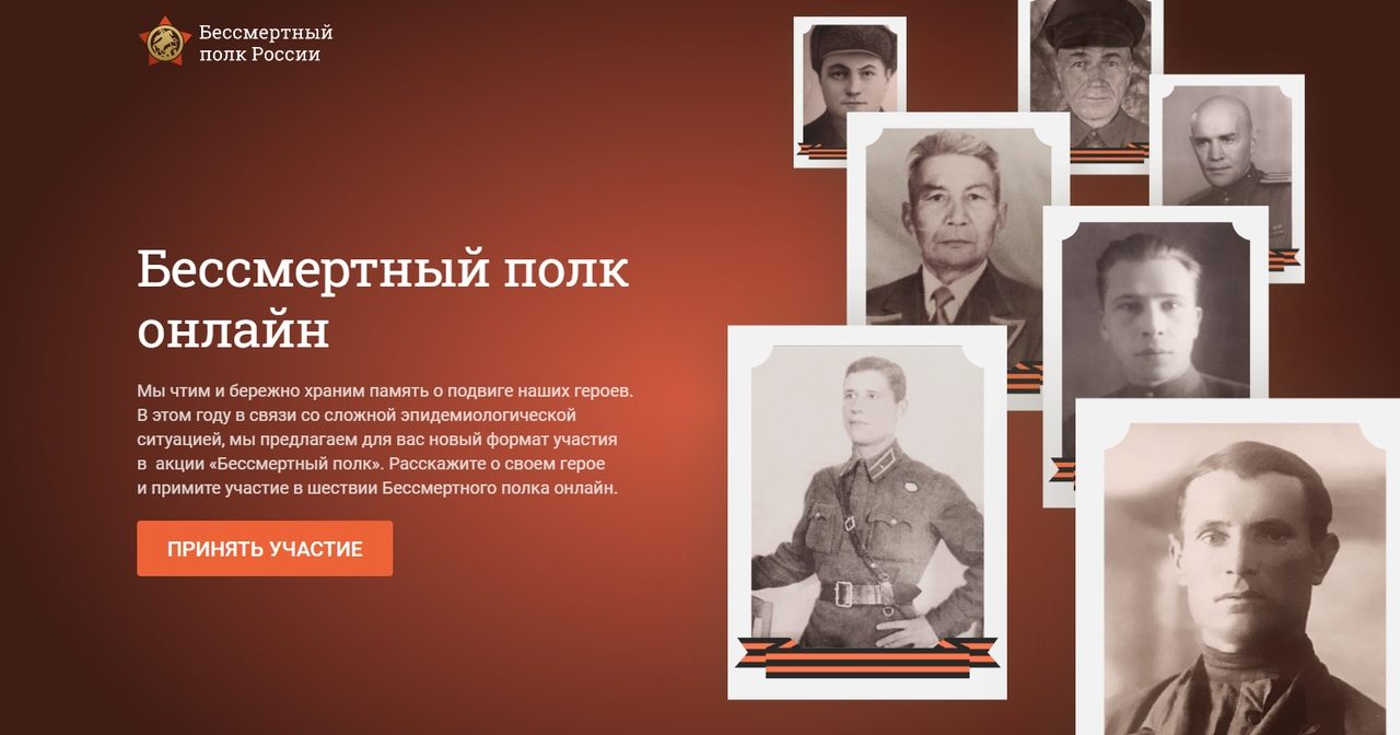 Жителей Верхневолжья приглашают присоединиться к онлайн - акции «Бессмертный полк» Жителей Верхневолжья приглашают присоединиться к онлайн - акции «Бессмертный полк»
