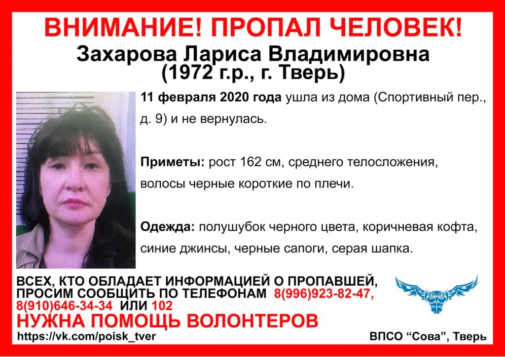 Волонтеры обновили ориентировку на пропавшую три месяца назад жительницу Твери