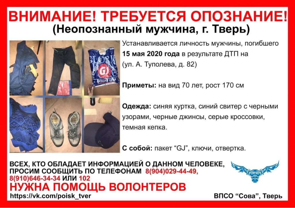 Жителей Твери просят помочь в опознании погибшего в ДТП мужчины