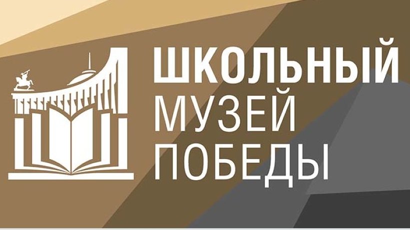 Тверская область присоединилась к программе «Школьный музей Победы» Тверская область присоединилась к программе «Школьный музей Победы»
