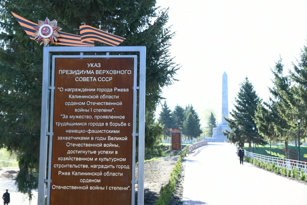 Губернатор Игорь Руденя возложил цветы к Обелиску советским воинам в Ржеве