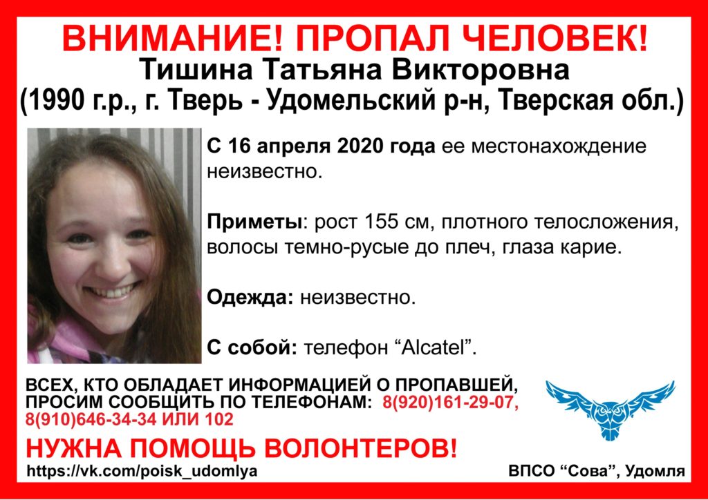 30-летнюю девушку разыскивают в Тверской области 30-летнюю девушку разыскивают в Тверской области