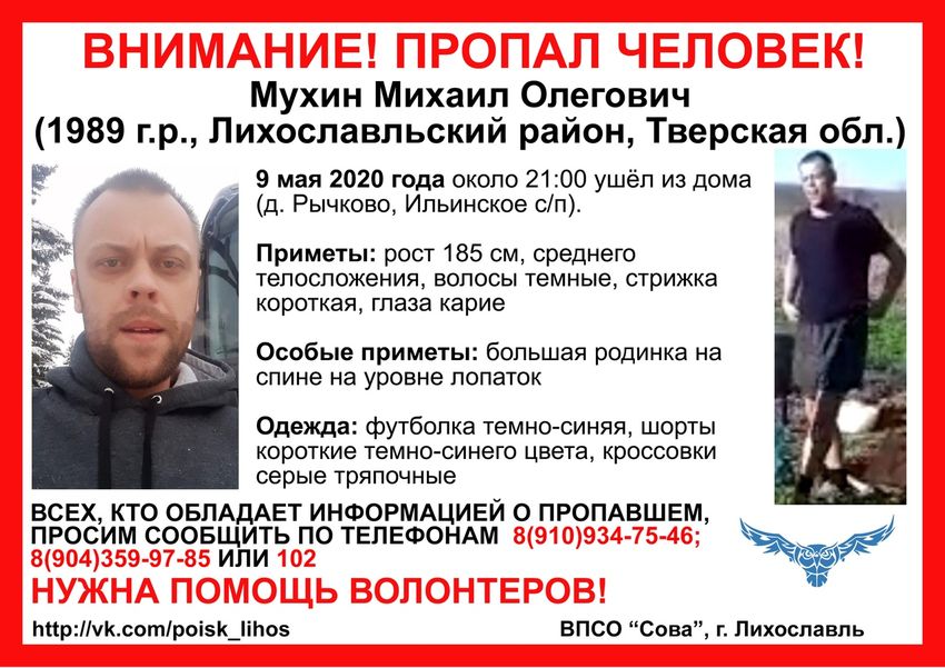 Тверские волонтеры обновили ориентировку на пропавшего 9 мая 31-летнего мужчину