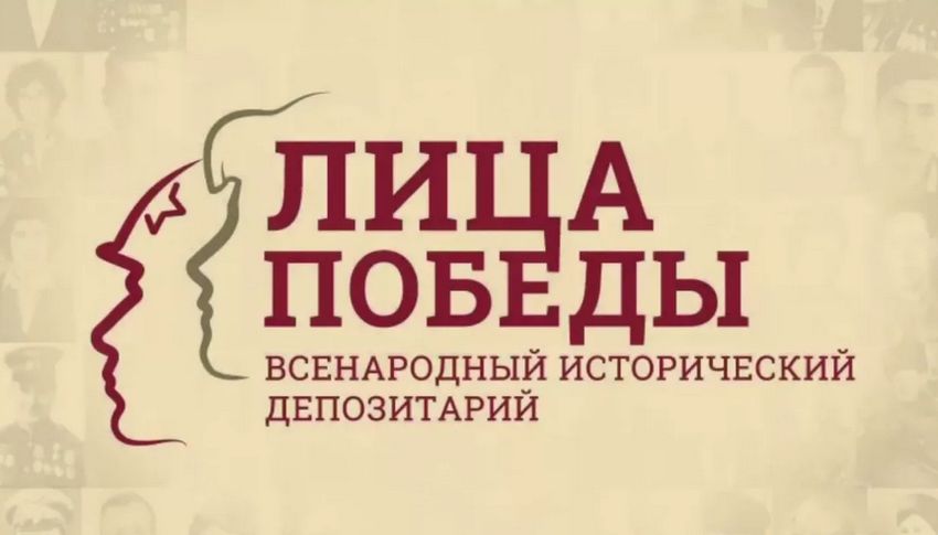 Жителей Тверской области приглашают пополнить архивы депозитария «Лица Победы» Жителей Тверской области приглашают пополнить архивы депозитария «Лица Победы»