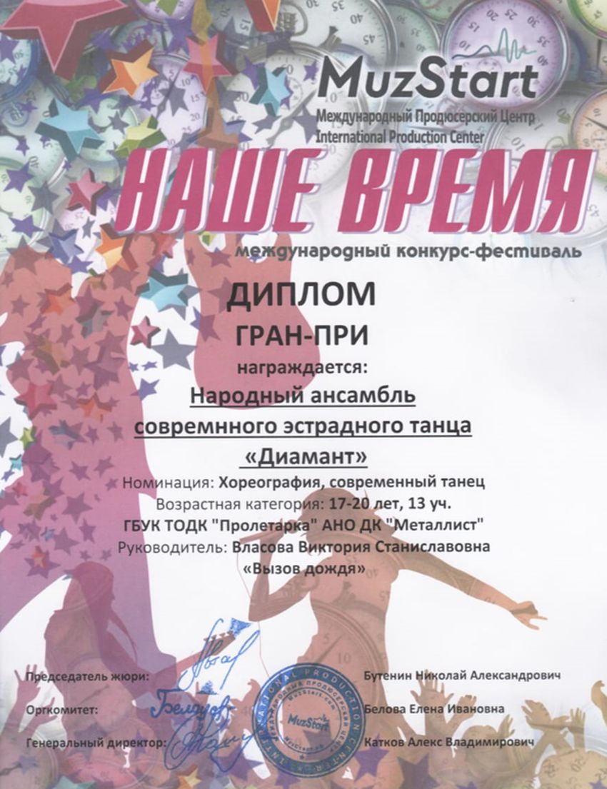 Ансамбль «Диамант» из Твери взял гран-при международного фестиваля