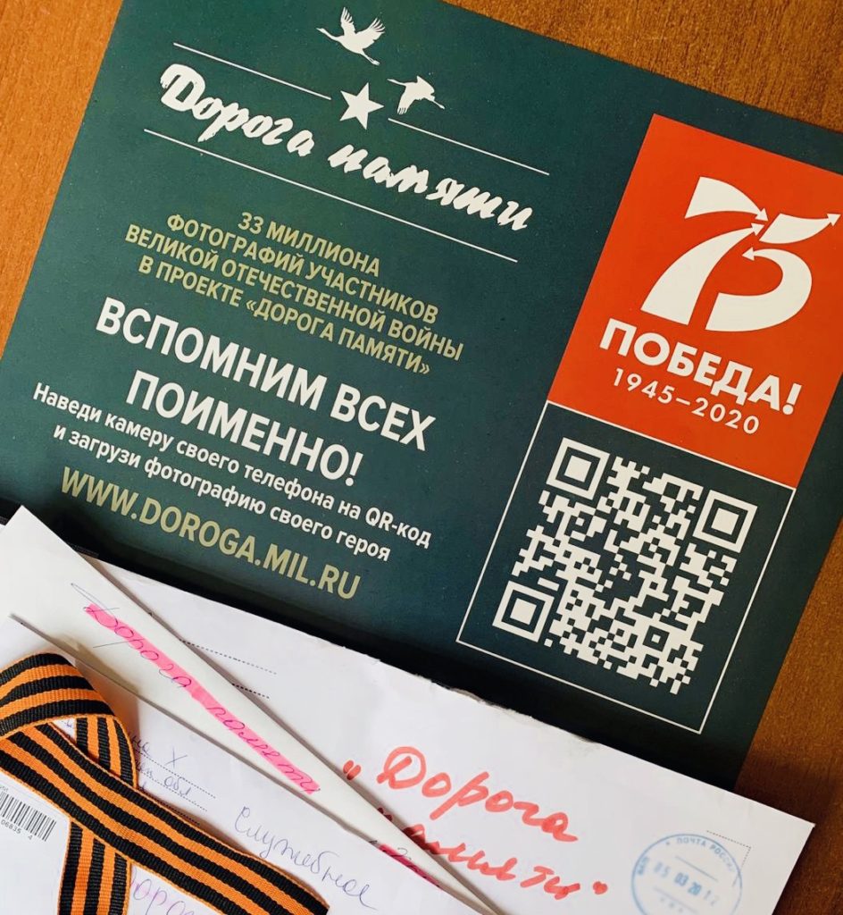 Более 500 жителей Верхневолжья увековечили память о своих героических предках в отделениях Почты России Тверской области