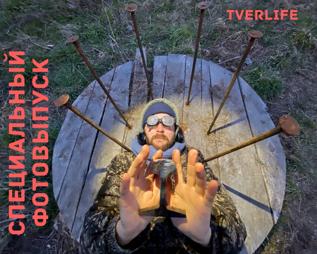 Провидец нашего времени: в фотовыпуске журнала "Тверьлайф" появится Женя Миронов Провидец нашего времени: в фотовыпуске журнала "Тверьлайф" появится Женя Миронов