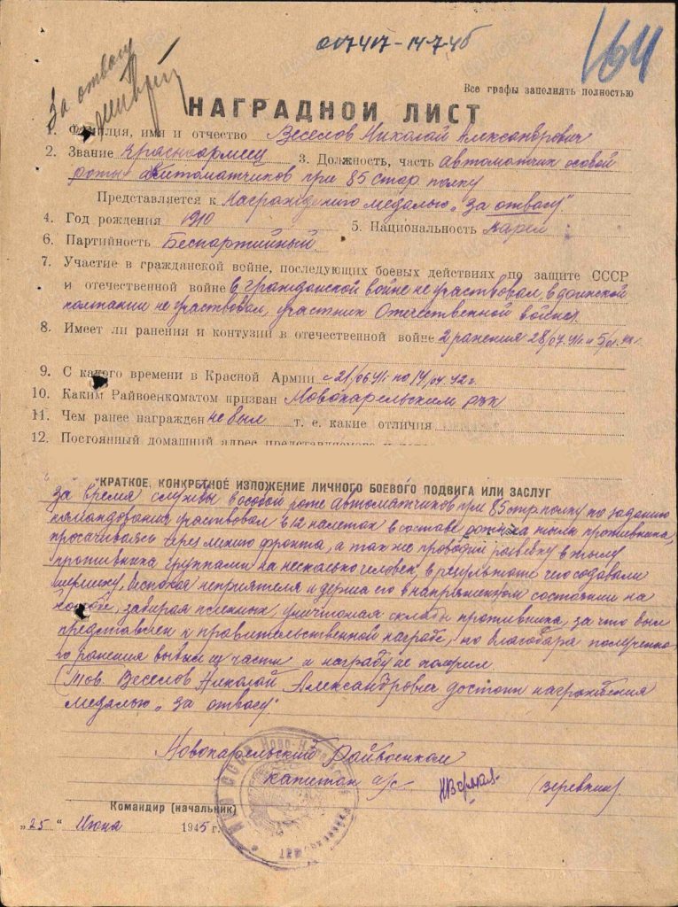 «Бессмертный полк. История РИА «Верхневолжье»: Николай Веселов