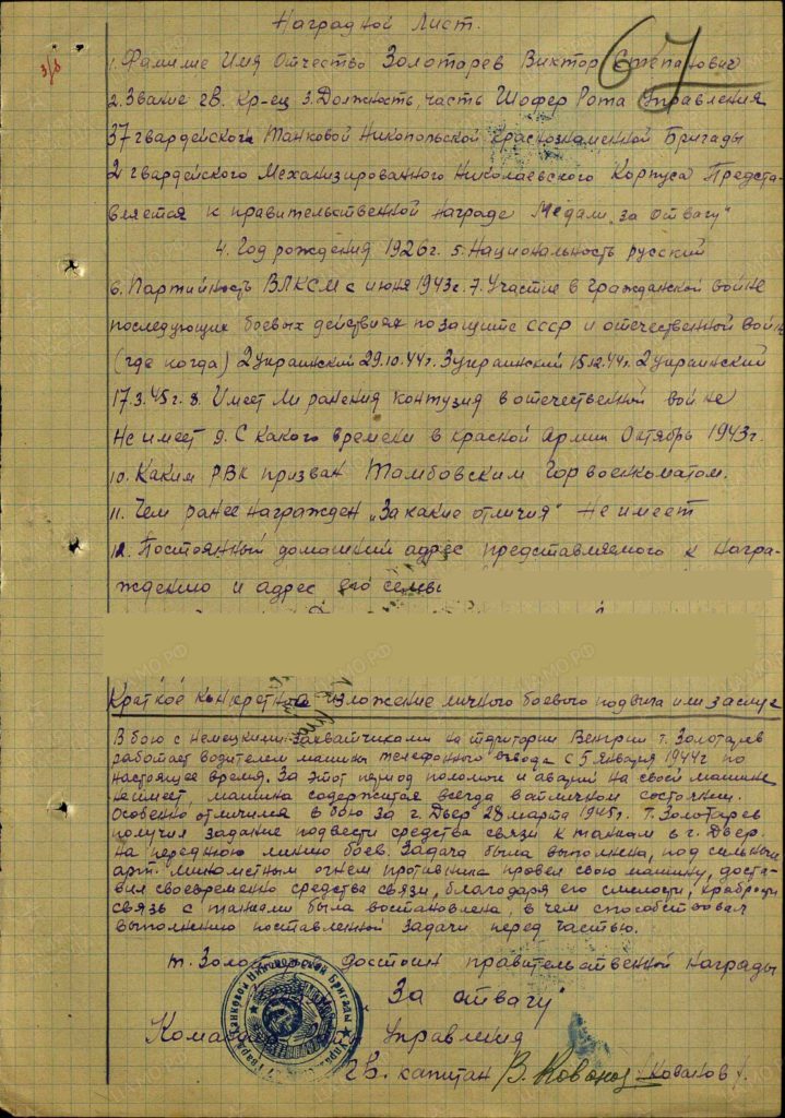 «Бессмертный полк. История РИА «Верхневолжье»: Виктор Золотарев