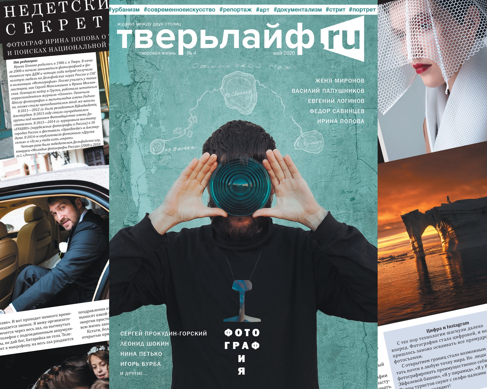 Китай и Голландия: тверские фотографы написали колонки в журнал "Тверьлайф" с полюсов цивилизаций Китай и Голландия: тверские фотографы написали колонки в журнал "Тверьлайф" с полюсов цивилизаций