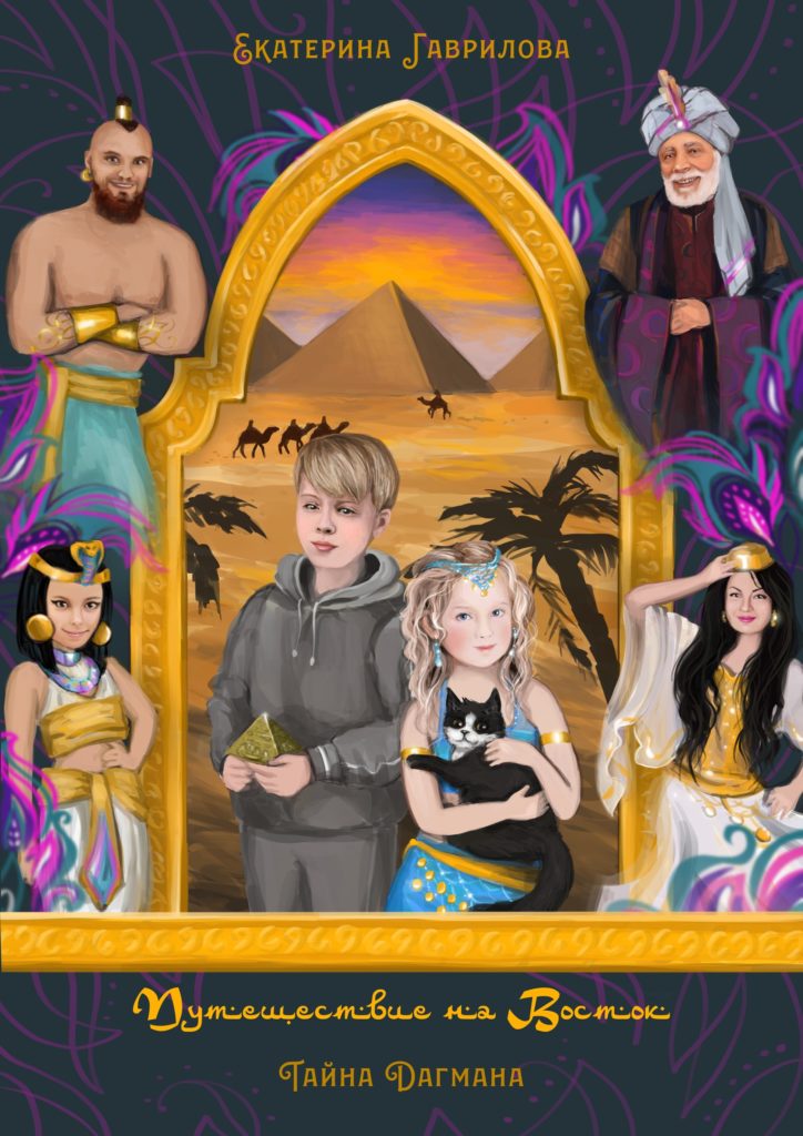 Педагог из Твери на самоизоляции написала детскую книгу о приключениях