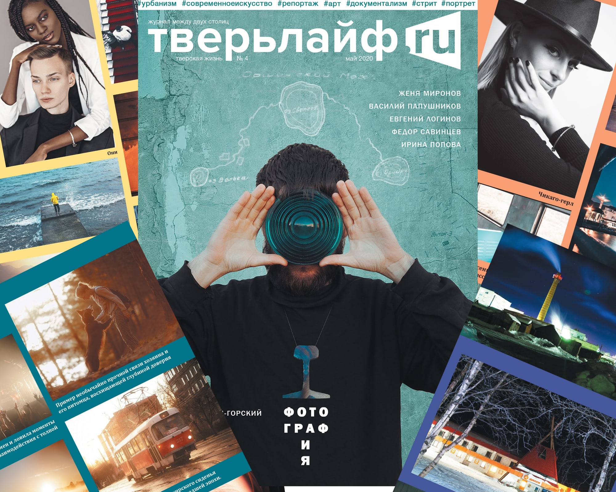 Вышел новый выпуск журнала «Тверьлайф» Вышел новый выпуск журнала «Тверьлайф»