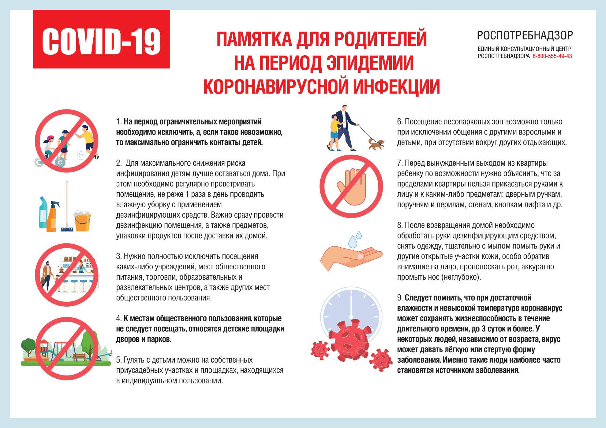 О чём предупреждает Роспотребнадзор: подборка главных памяток по борьбе с коронавирусом О чём предупреждает Роспотребнадзор: подборка главных памяток по борьбе с коронавирусом