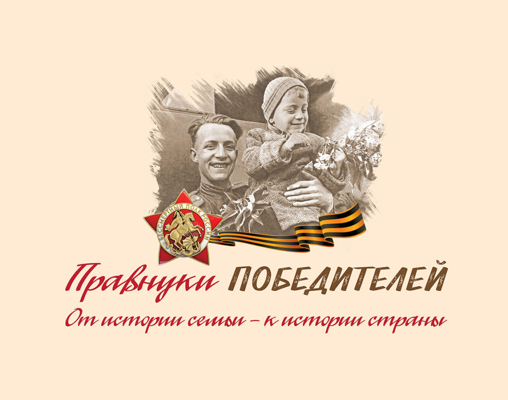 Пятеро школьников из Тверской области выиграли конкурс «Правнуки Победы»