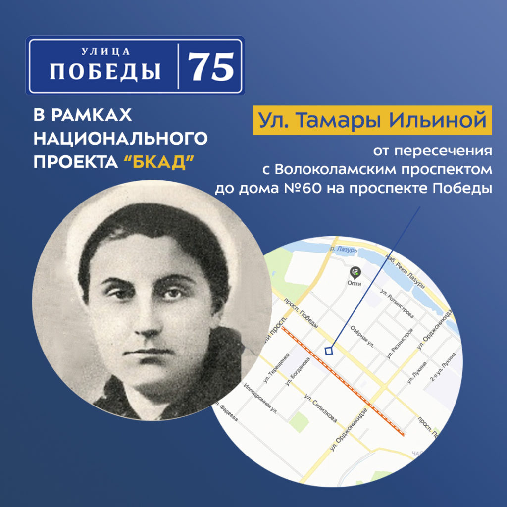 «Улица Победы» в Твери: история Тамары Ильиной «Улица Победы» в Твери: история Тамары Ильиной
