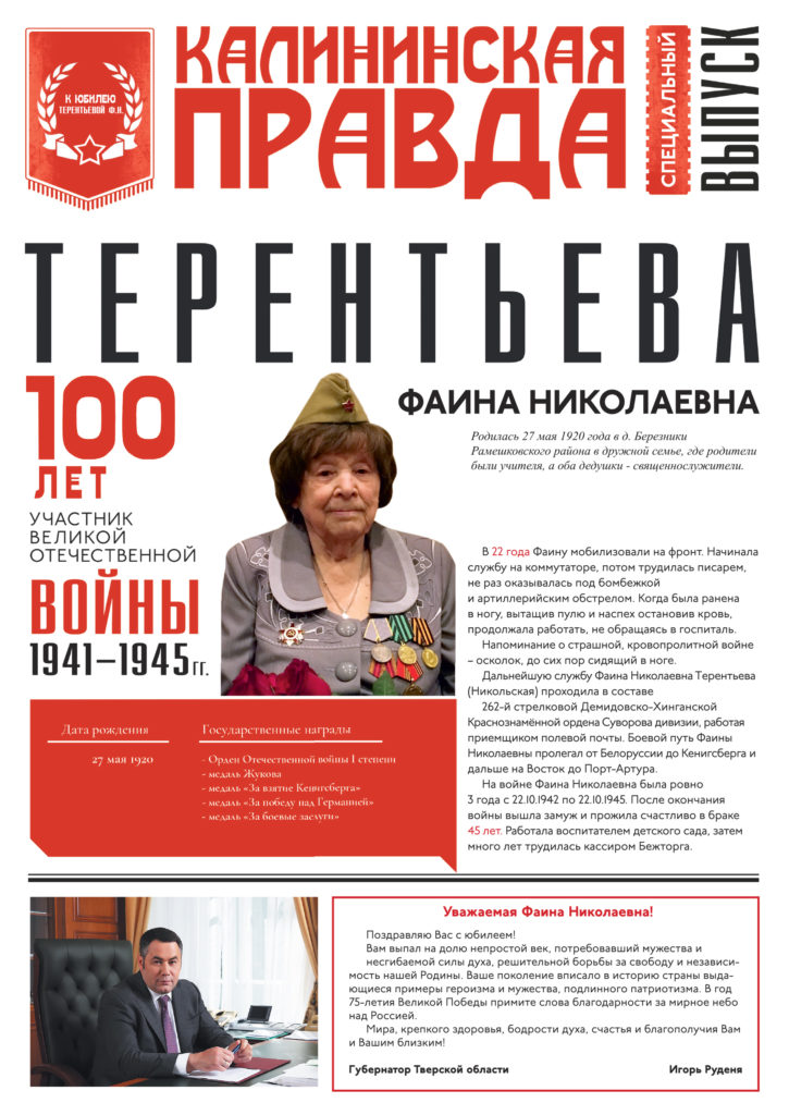 В Твери духовой оркестр сыграл концерт под окнами ветерана в честь 100-летнего юбилея